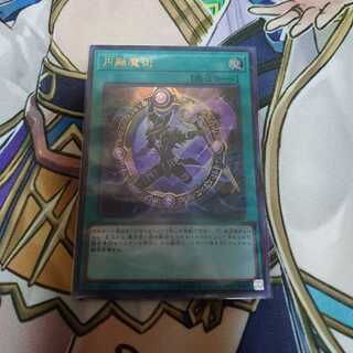 傷有り特価 円融魔術