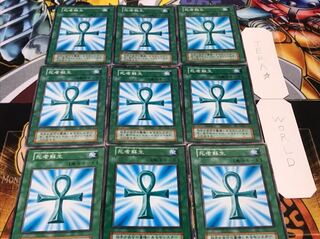 死者蘇生 初期 ノーマル 9枚セット