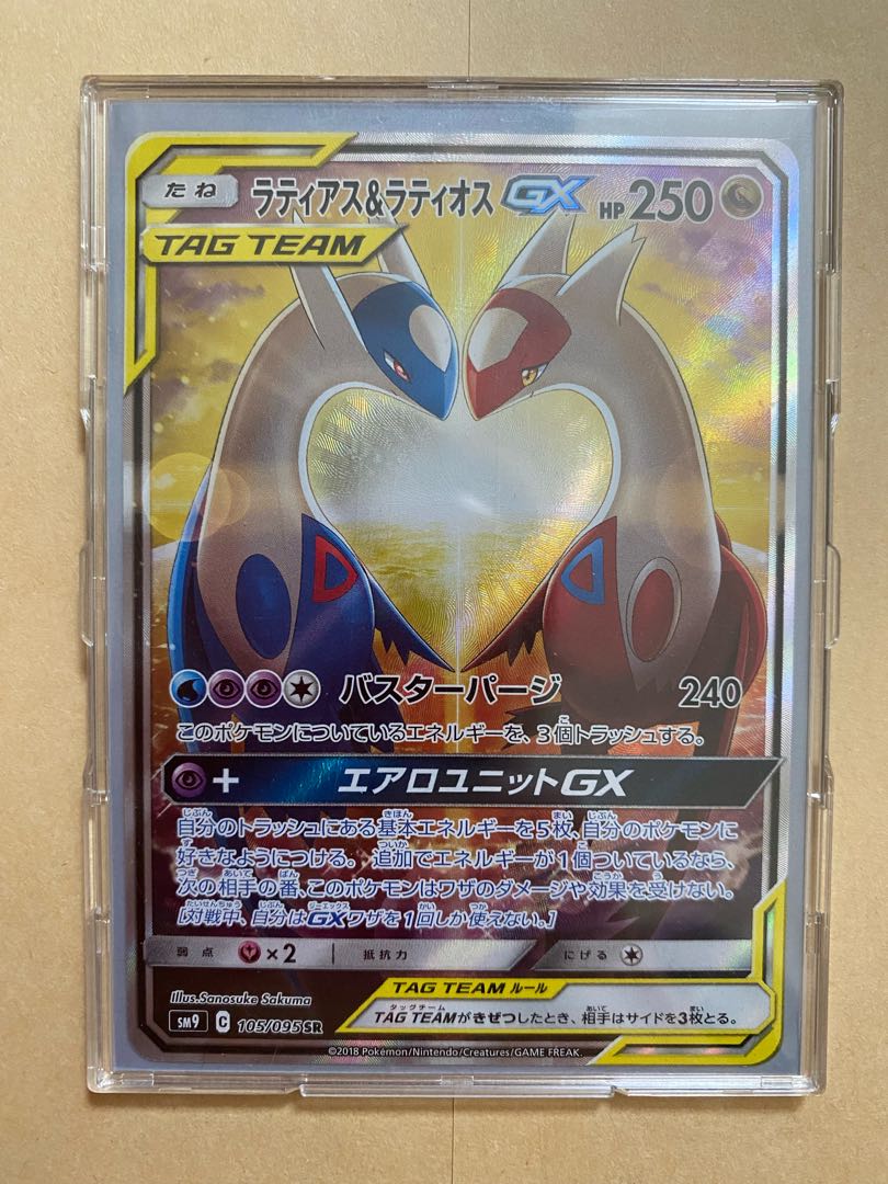 Latias & LatiosGX SR