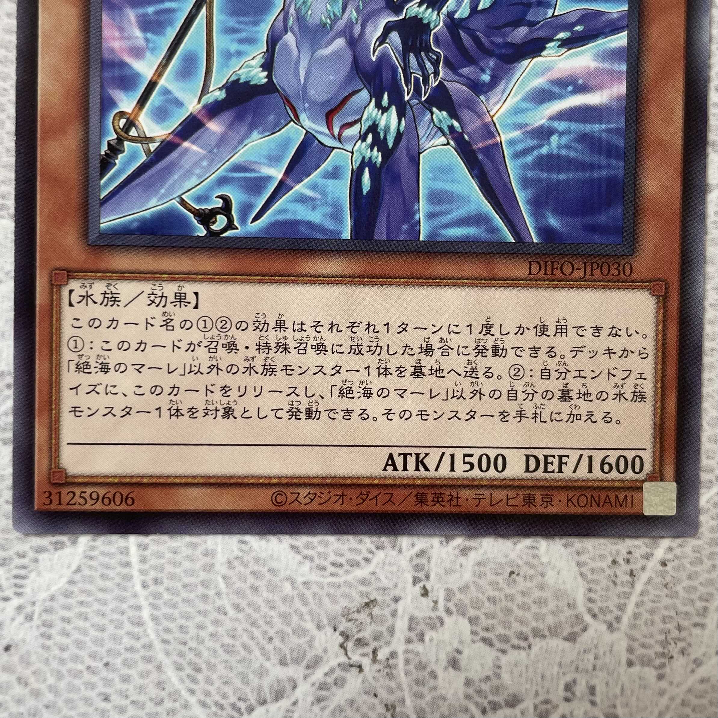 [Yu-Gi-Oh!] Mare of the Immortal Umi 2 pieces