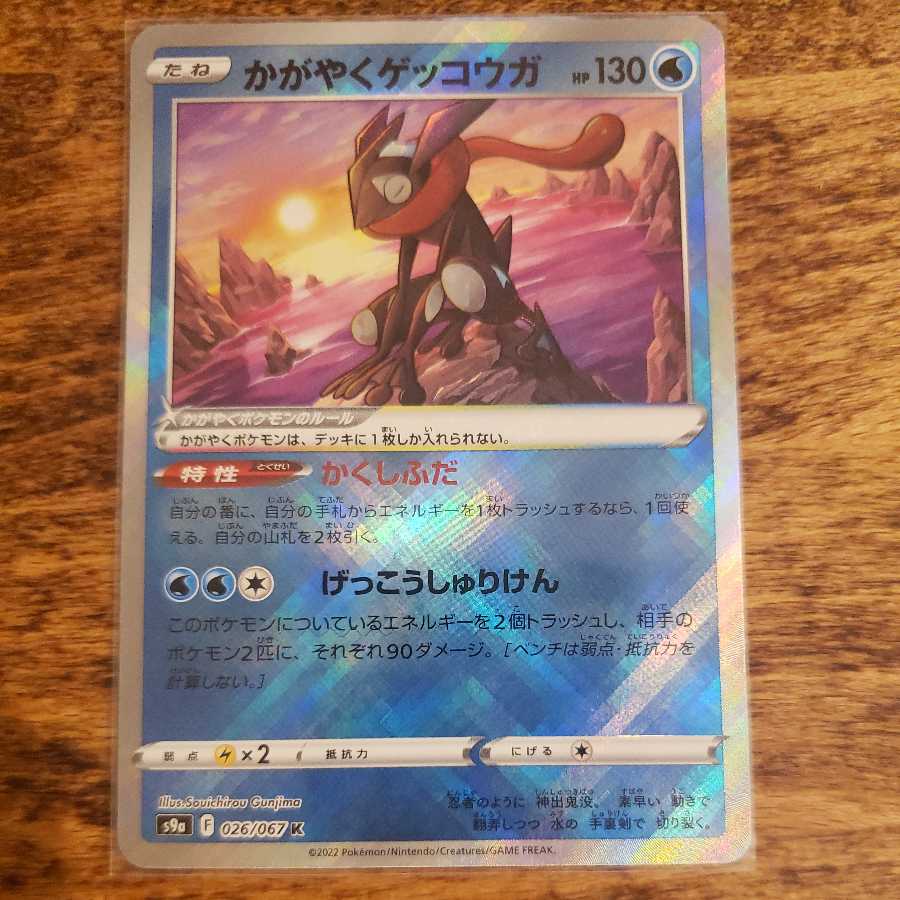 Glittering Greninja K