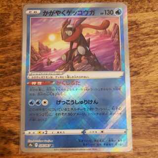 Glittering Greninja K