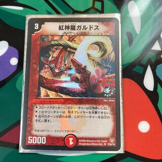 Red God Dragon Galdos