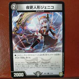 etd3089 set discount Night更人形ジェニコ