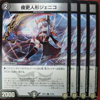 etd3092 set discount Night更人形ジェニコ