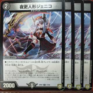 etd3093 set discount Night更人形ジェニコ