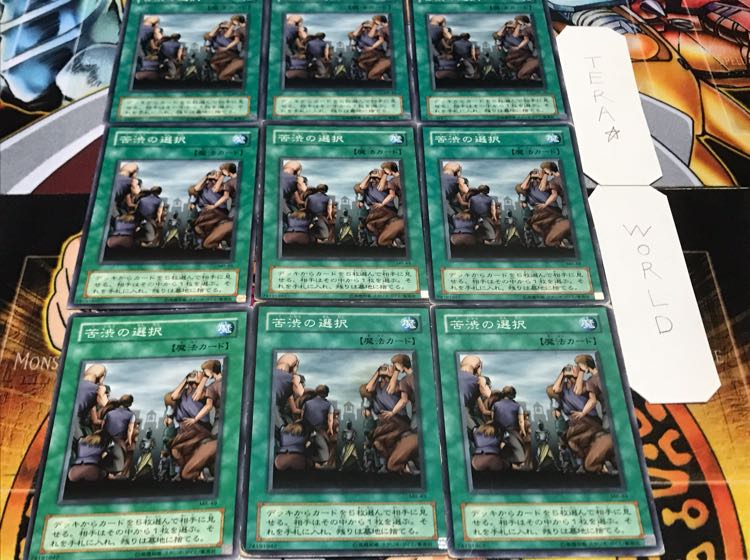 苦渋の選択 2期ver ノーマル 9枚セット