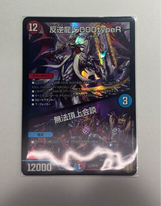 Mutiny Ryu 5000typeR｜Mutiny Summit Meeting 1 piece