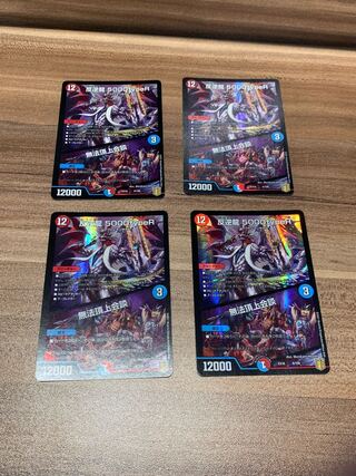 Mutinyryu 5000typeR｜Mutinyryu Summit Meeting