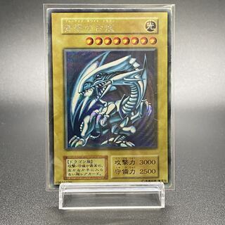 青眼の白龍 初期 シークレットレア シクブル