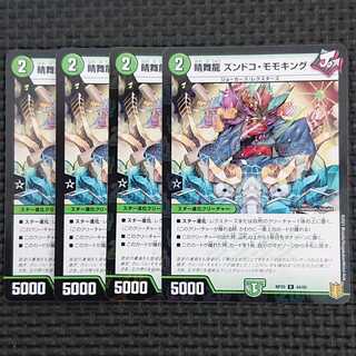 晴舞龍 ズンドコ・モモキング