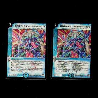 DM Psychic Shinra Galaxy Operation θ Berry Rare Set of 2