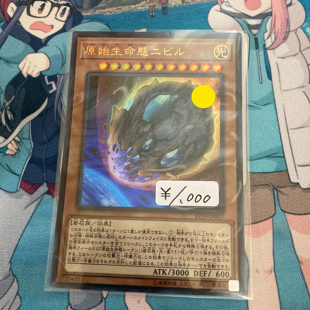Nibiru, the Primal Being Ultra Rare 1 copy Special Price