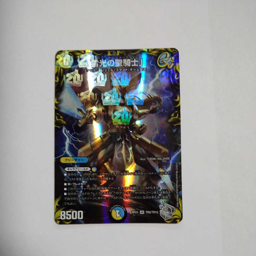 Holy Knight of Lightning" (20th Silver Treasure) SR