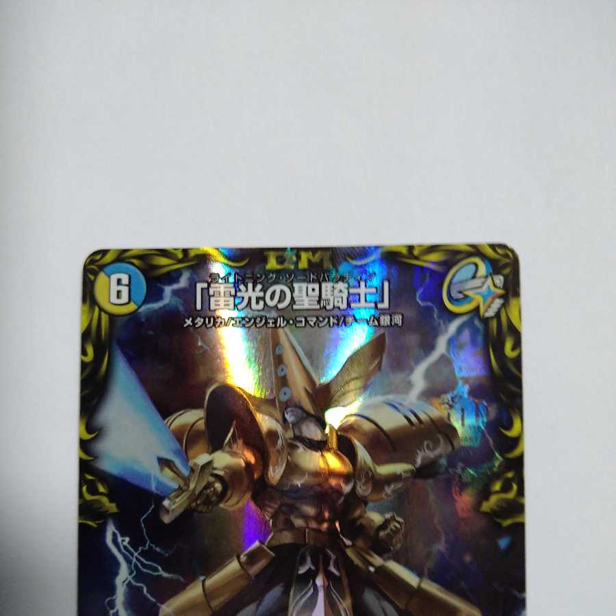 Holy Knight of Lightning" (20th Silver Treasure) SR
