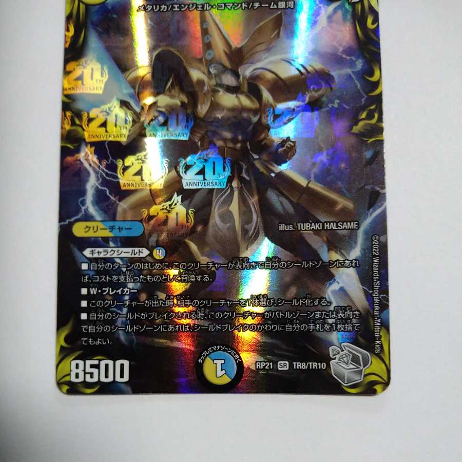 Holy Knight of Lightning" (20th Silver Treasure) SR