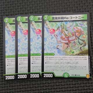 Kaorukaze Fairy Re:Courtney