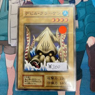 デビル・クラーケン　ノーマル　1枚　初期　C