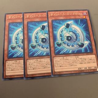 サイバース・シンクロン