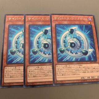 サイバース・シンクロン