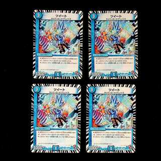 DM Tweet Common, set of 4 (1)