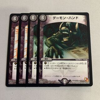 デーモン・ハンド
