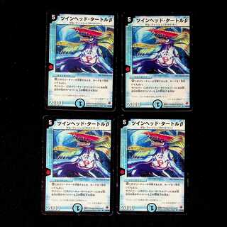 DM Split-Head Hydroturtle Q Uncommon, set of 4 (2)