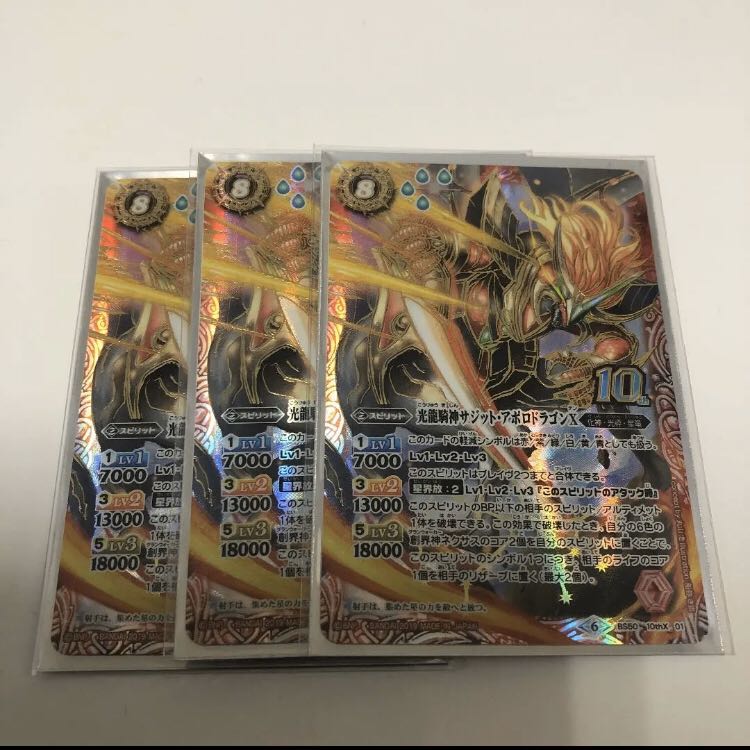 光龍騎神サジット・アポロドラゴンX バトスピ 1枚