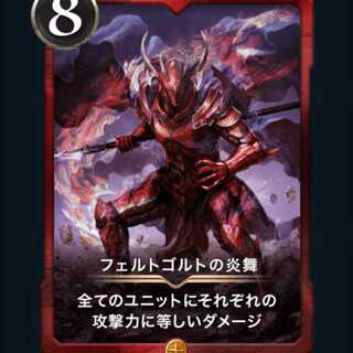 フェルトゴルトの炎舞