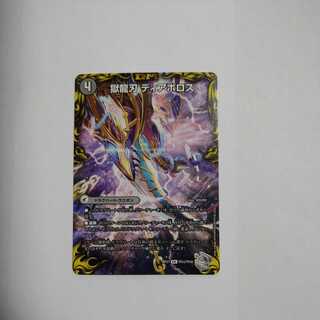 獄龍刃 ディアボロス｜破滅の悪魔龍 ディアジゴク(20th銀トレジャー) VIC