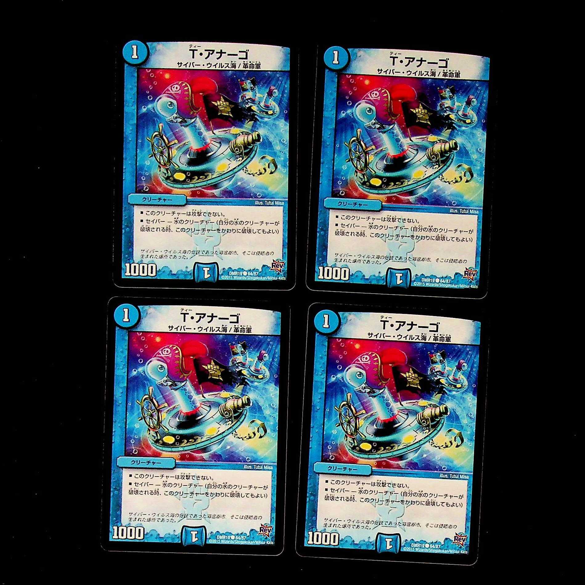 DM T. Anago Common, set of 4 (2)