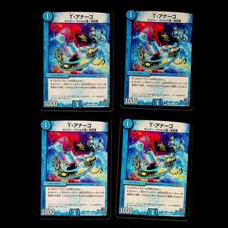 DM T. Anago Common, set of 4 (3)