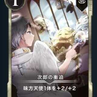 次郎の衝迫 x2枚セット