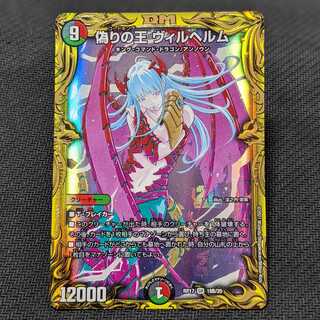 King of Jilt Wilhelm 20th SP Rare Spec.