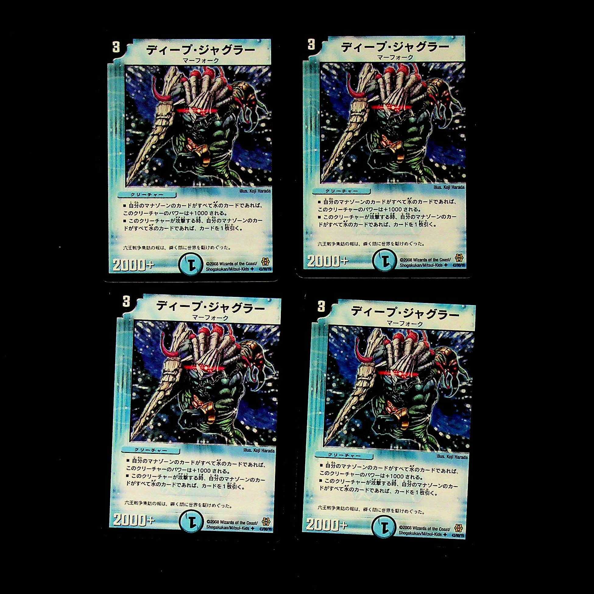 DM ディープ・ジャグラー(43/90/Y6) アンコモン 4枚セット③