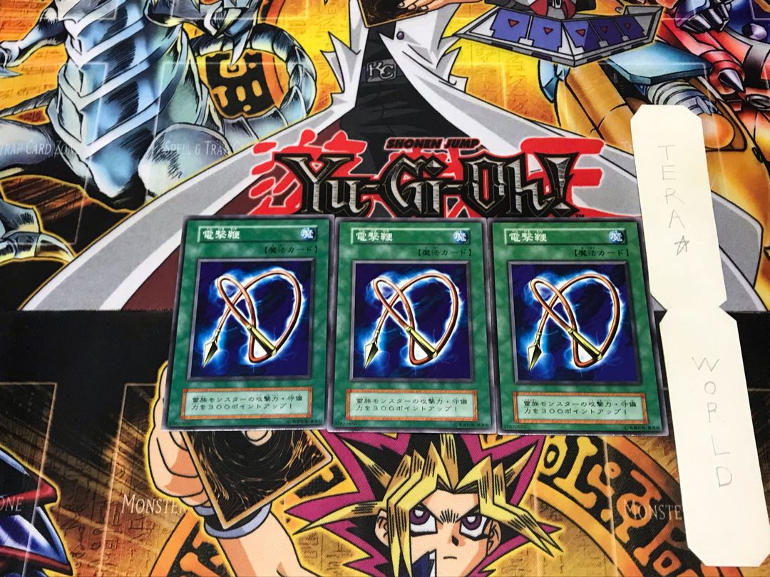 電撃鞭 2 初期 ノーマル 3枚セット てら