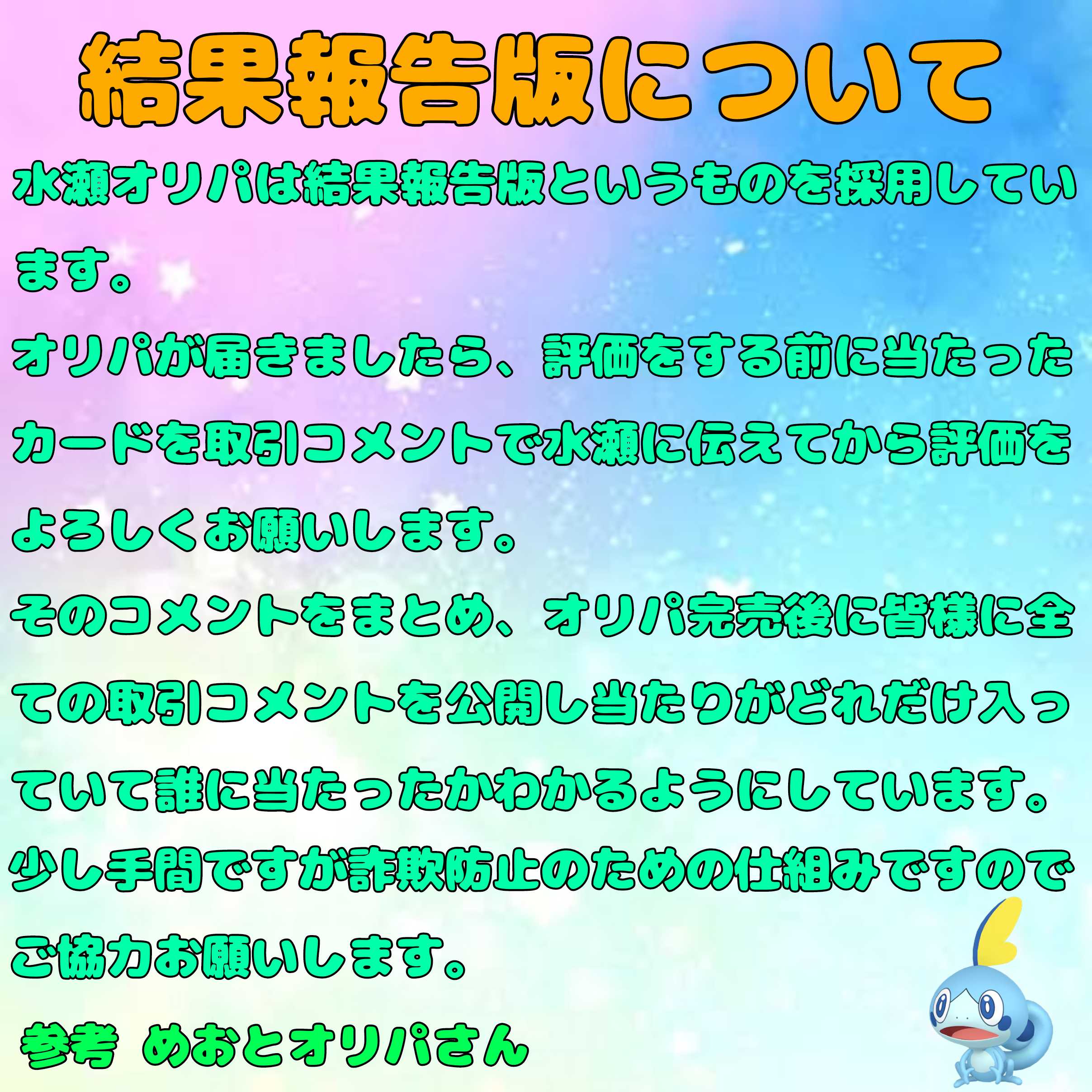 【完売御礼】水瀬ニブイチゲリラオリパ 1枚