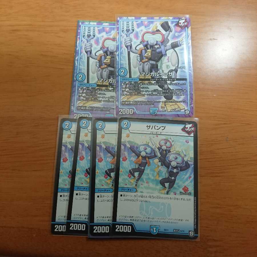 マジカルイッサ ザパンプ