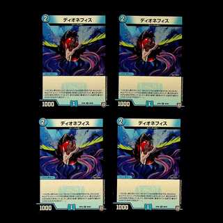 DM ディオネフィス コモン 4枚セット①