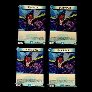 DM ディオネフィス コモン 4枚セット②