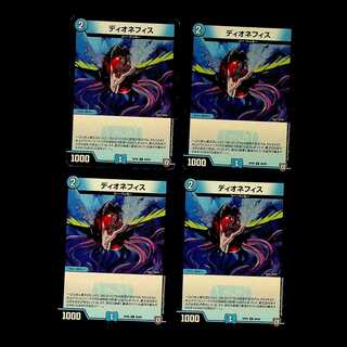 DM ディオネフィス コモン 4枚セット③