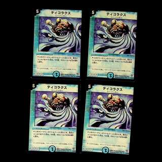 DM Tekorax Uncommon, set of 4 (2)