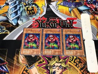 大王目玉 2 初期 ノーマル 3枚セット てら