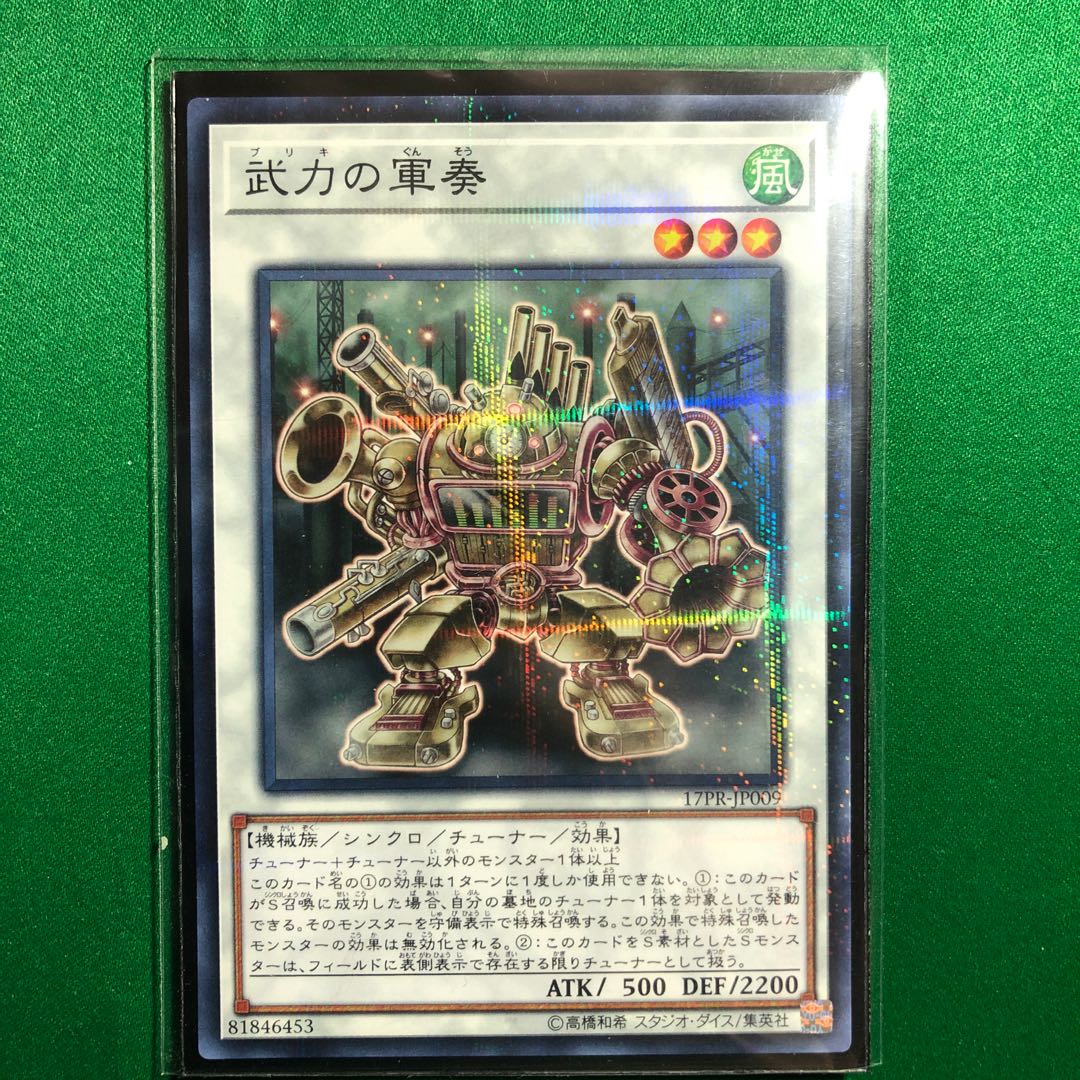 遊戯王　武力の軍奏　パラレル