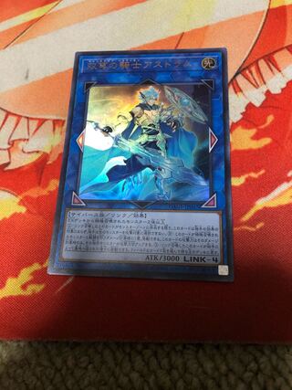 双穹の騎士アストラム ウルトラレア