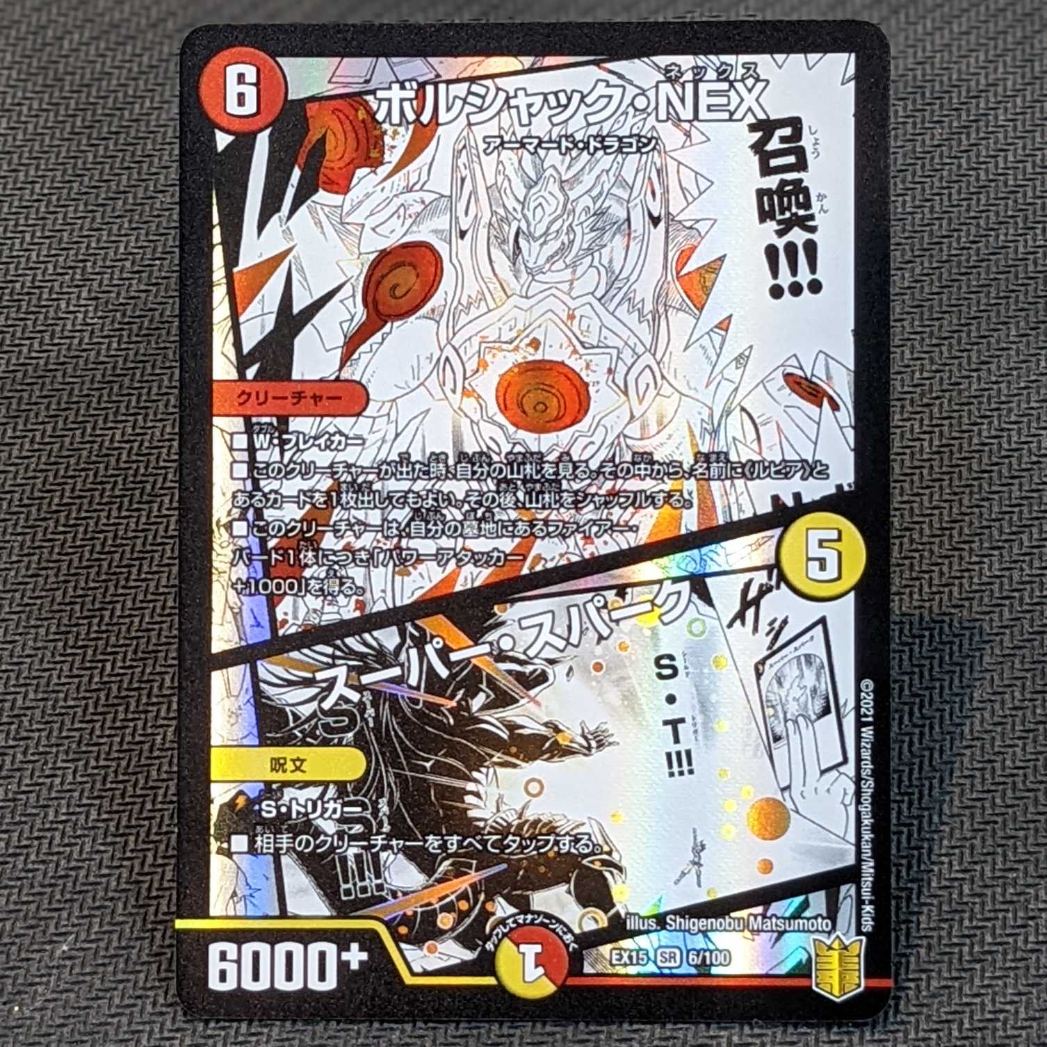 Borshak NEX/Super Spark 4-card set