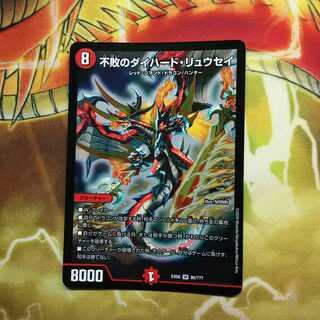 不敗のダイハードリュウセイ