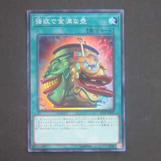 強欲で金満な壺　RC03-JP042　スーパー