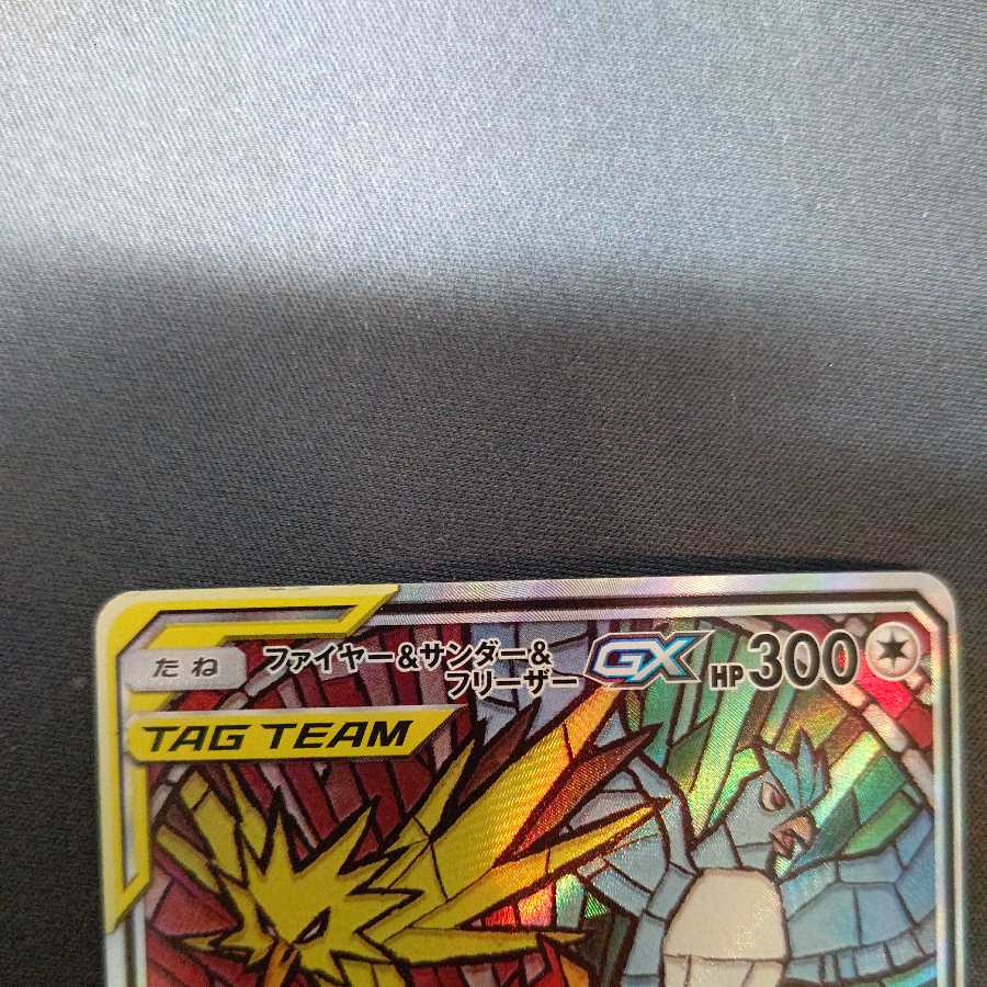 Moltres & Zapdos & ArticunoGX SR