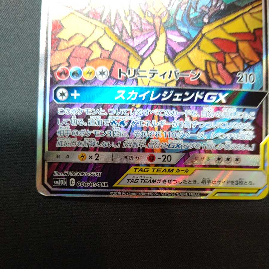 Moltres & Zapdos & ArticunoGX SR